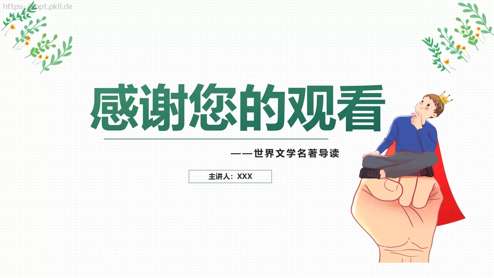 《小王子》读书笔记PPT模板 第 17 页预览图