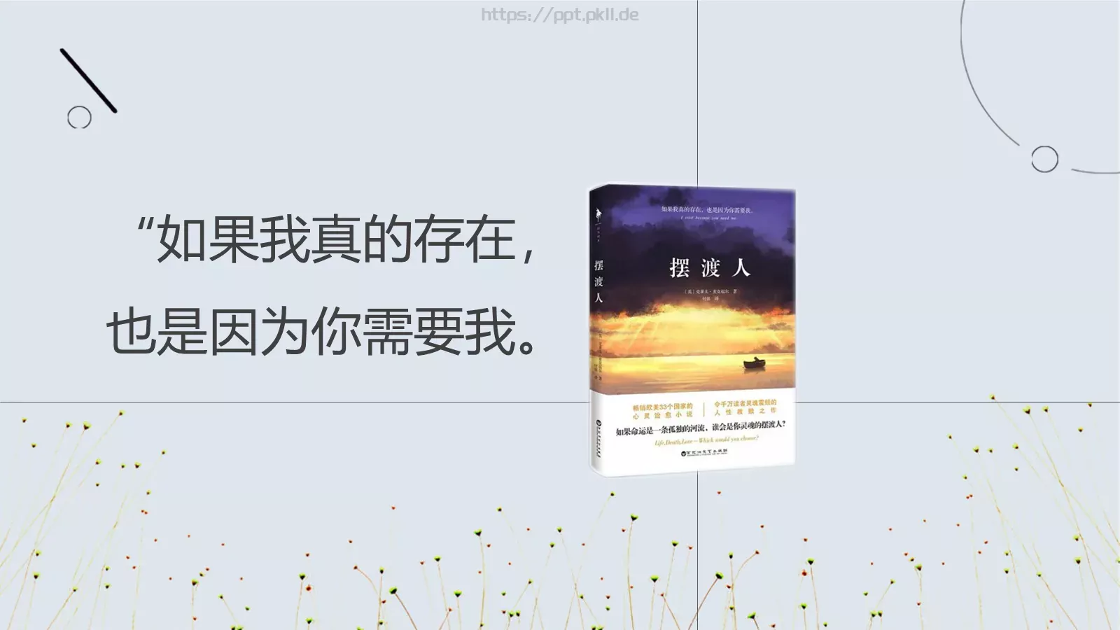 读书分享PPT模板 第 2 页缩略图