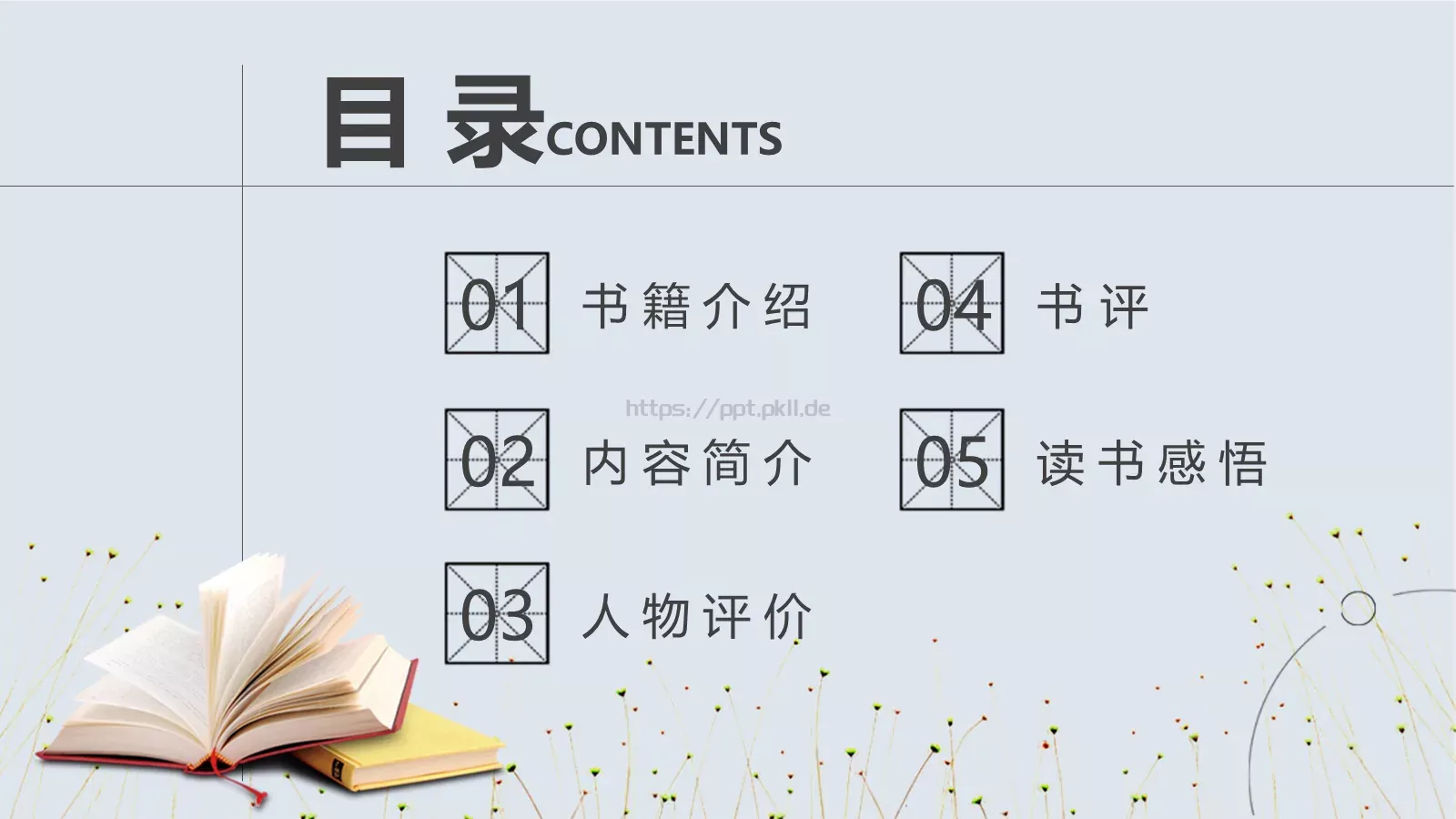 读书分享PPT模板 第 3 页缩略图