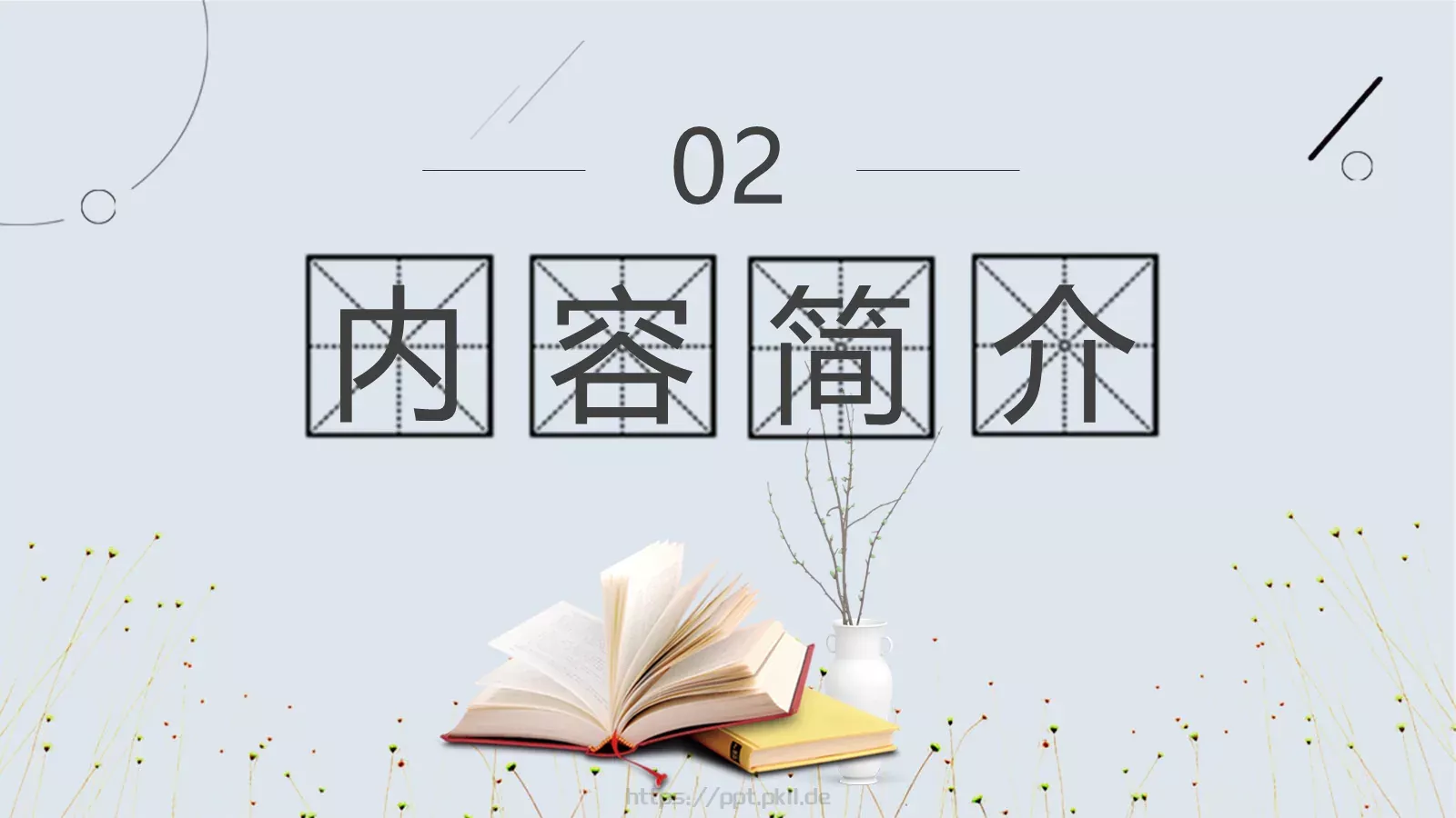 读书分享PPT模板 第 8 页预览图