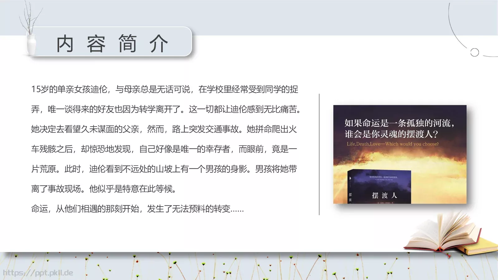 读书分享PPT模板 第 9 页预览图
