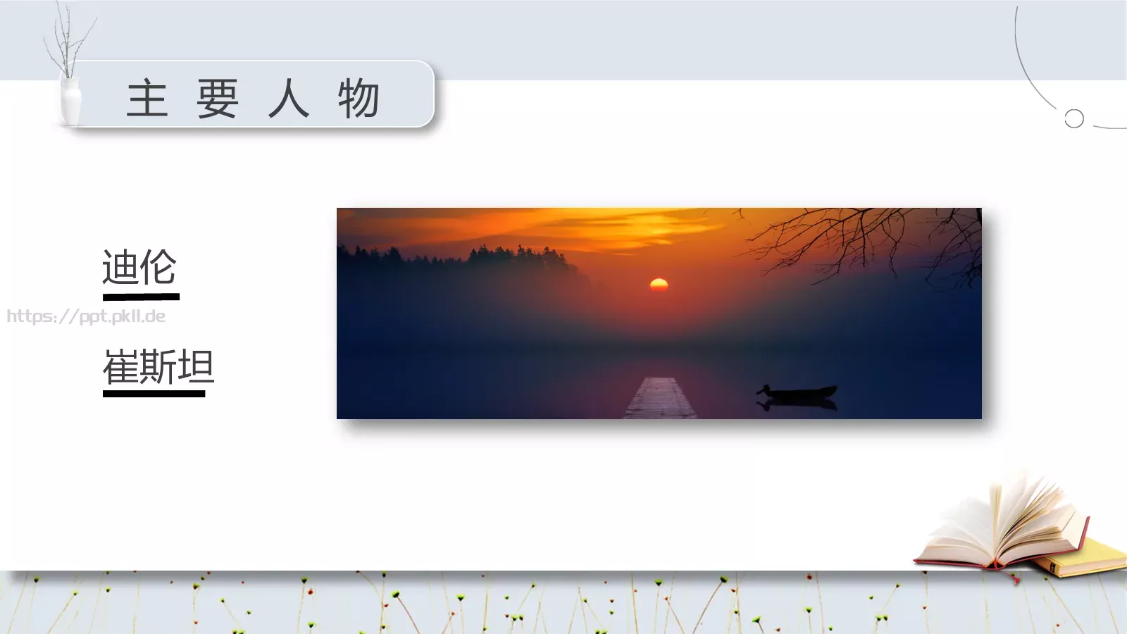 读书分享PPT模板 第 7 页预览图