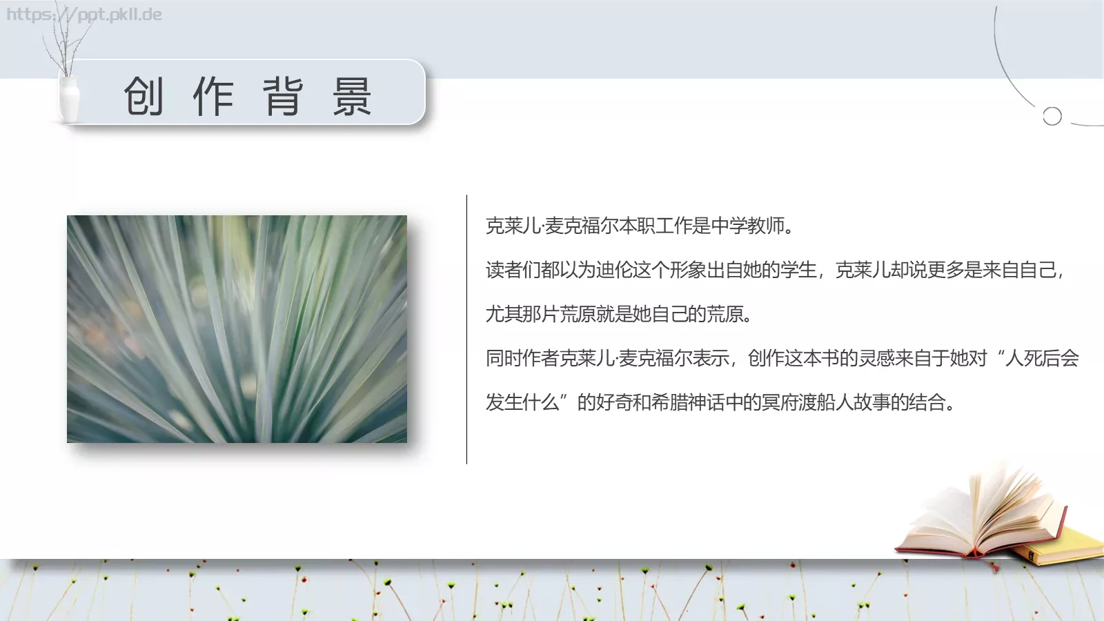 读书分享PPT模板 第 10 页预览图