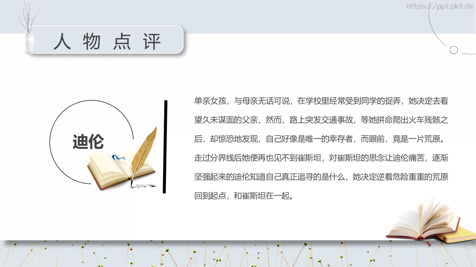 读书分享PPT模板 第 12 页预览图