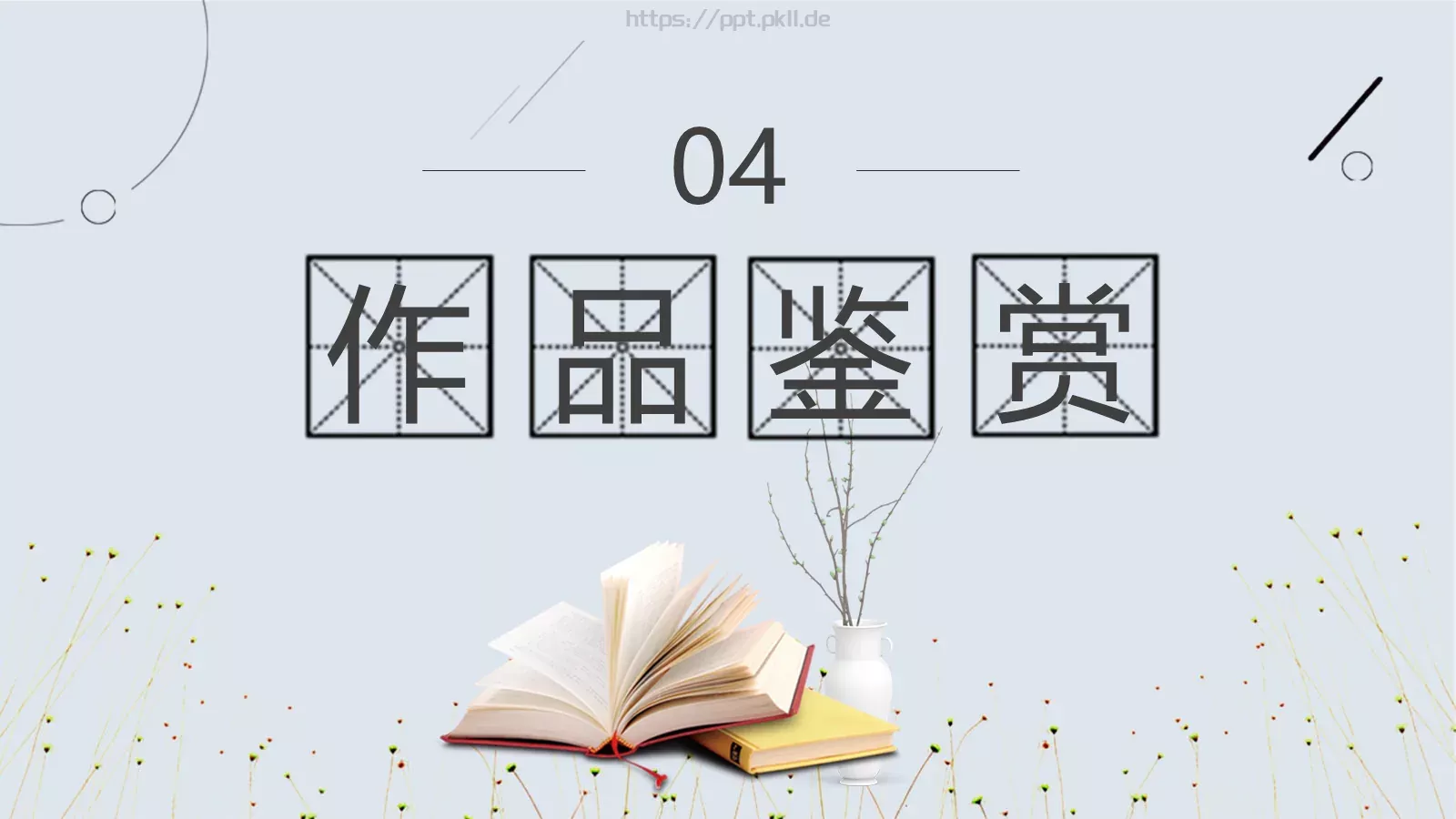 读书分享PPT模板 第 14 页预览图