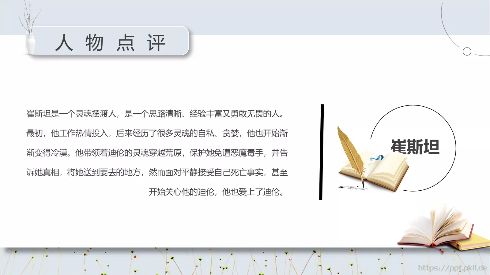 读书分享PPT模板 第 13 页预览图