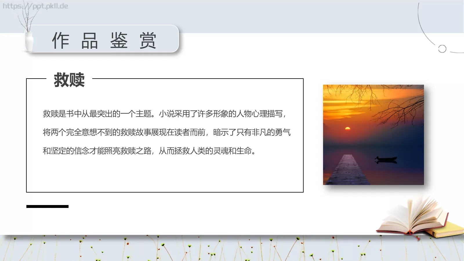 读书分享PPT模板 第 17 页预览图