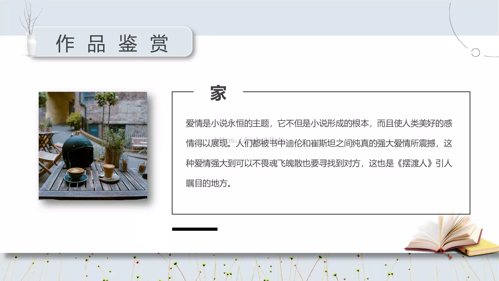 读书分享PPT模板 第 16 页预览图