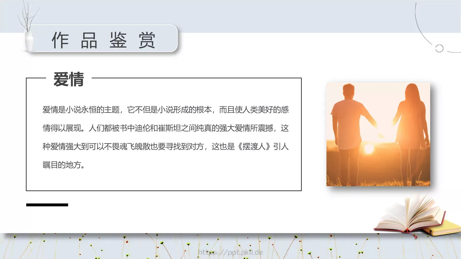 读书分享PPT模板 第 15 页预览图