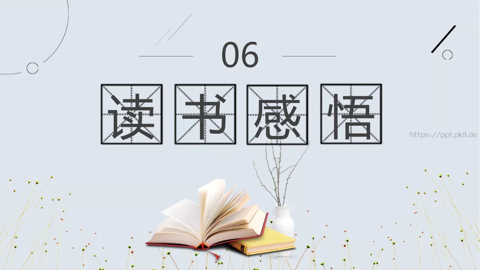 读书分享PPT模板 第 20 页预览图