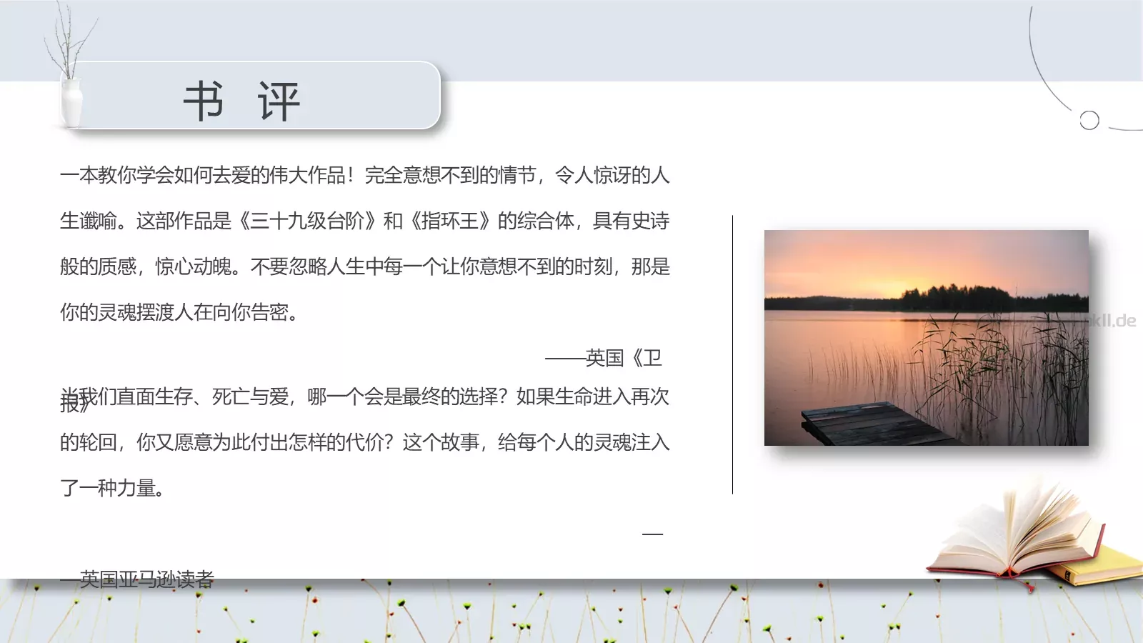 读书分享PPT模板 第 19 页预览图