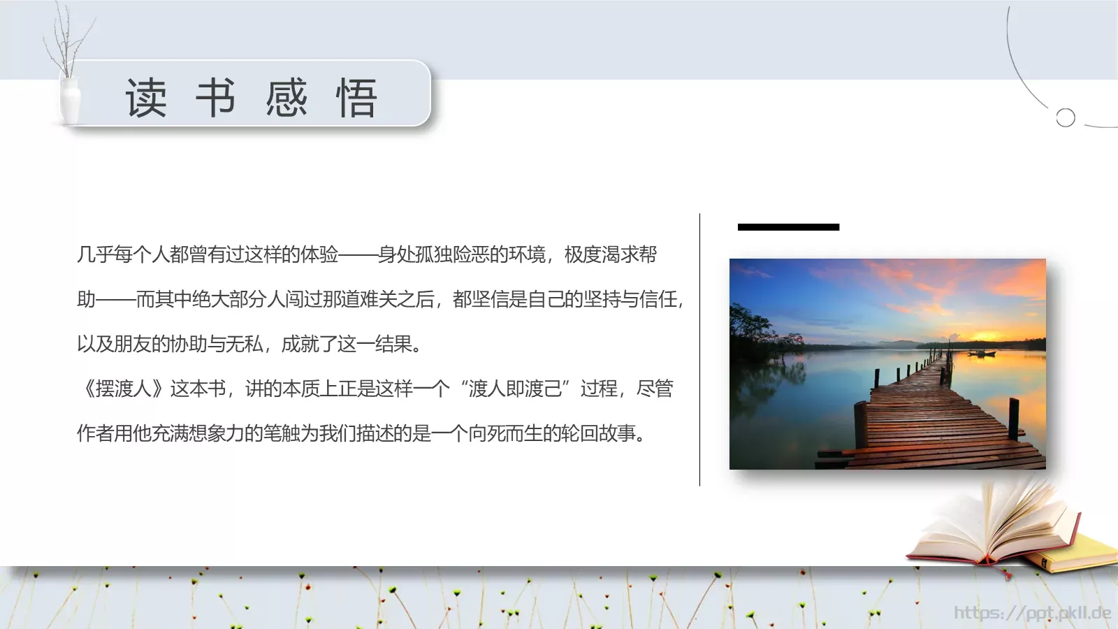 读书分享PPT模板 第 21 页预览图