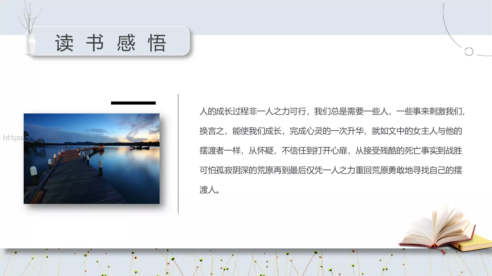 读书分享PPT模板 第 22 页预览图