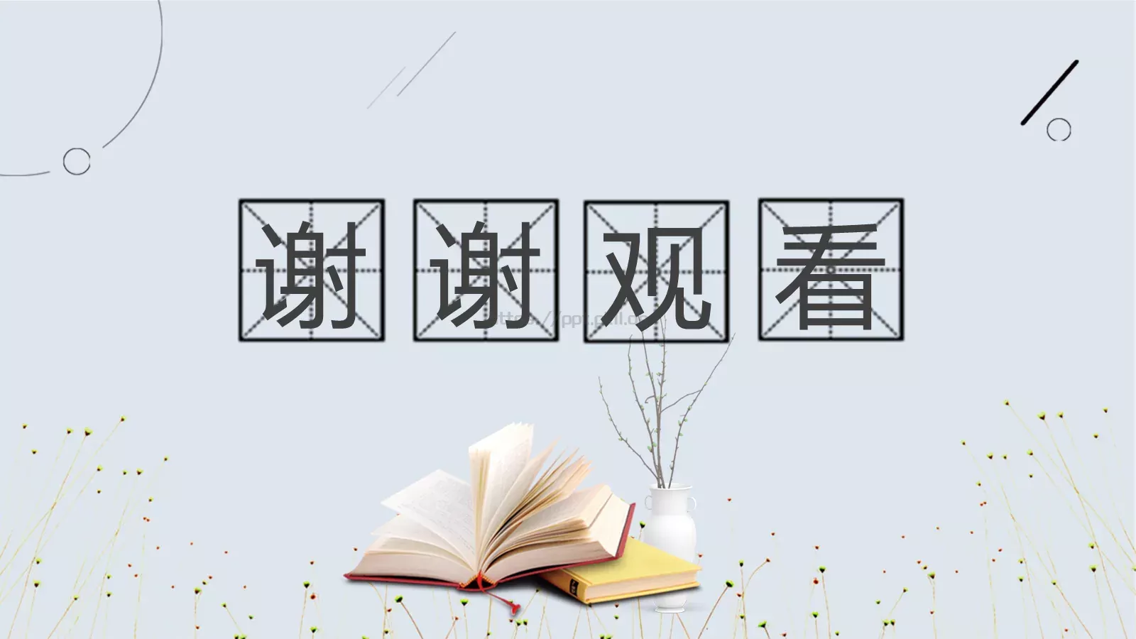 读书分享PPT模板 第 23 页预览图