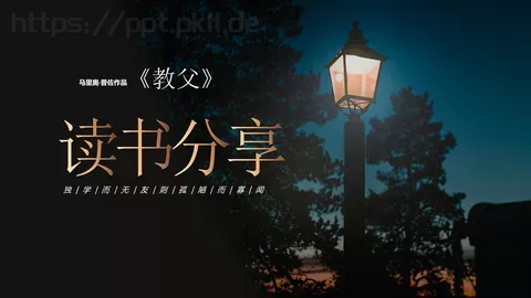 《教父》读书笔记PPT模板 缩略图