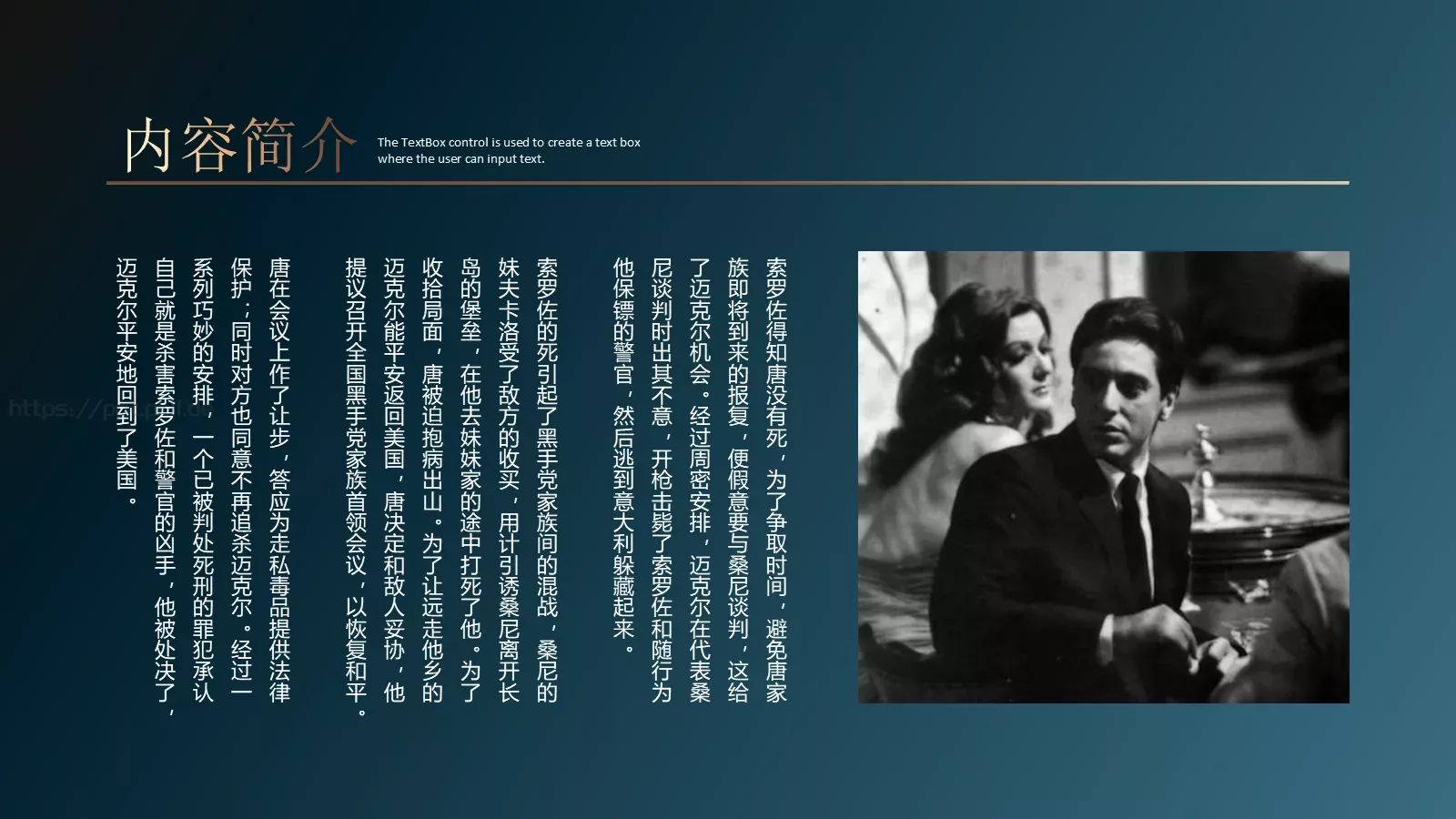 《教父》读书笔记PPT模板 第 10 页预览图