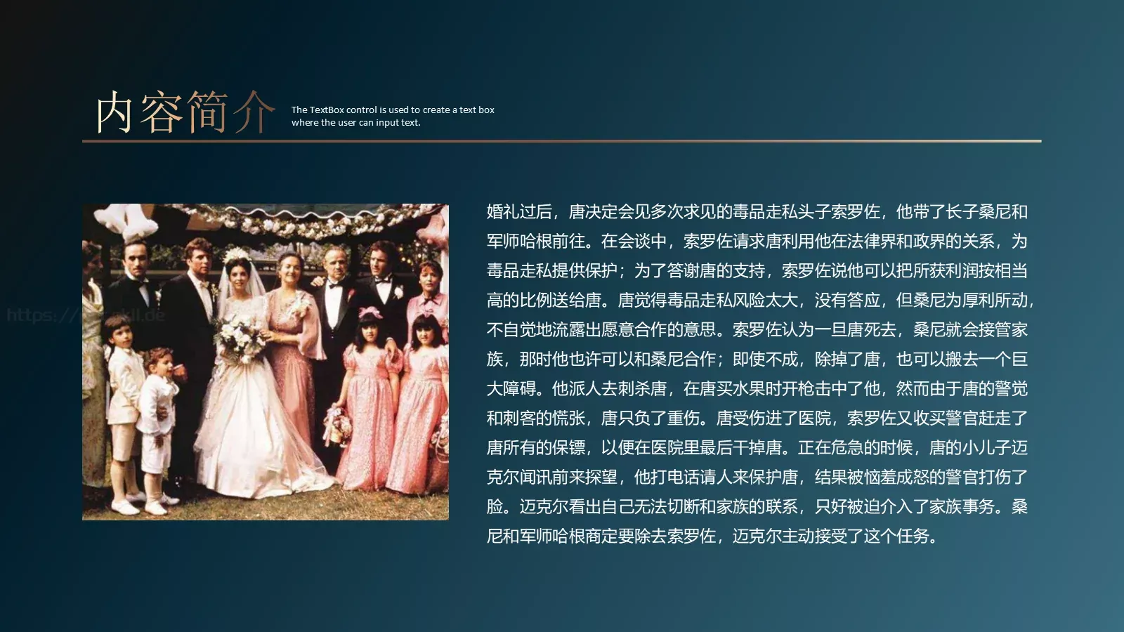 《教父》读书笔记PPT模板 第 9 页预览图
