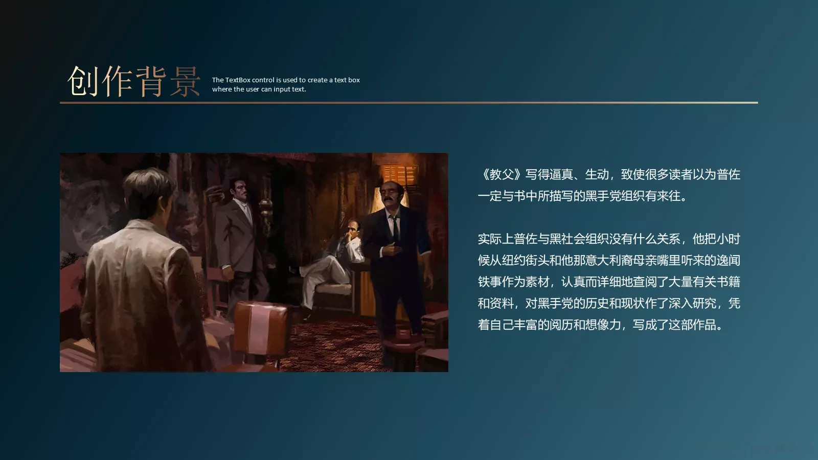 《教父》读书笔记PPT模板 第 13 页预览图