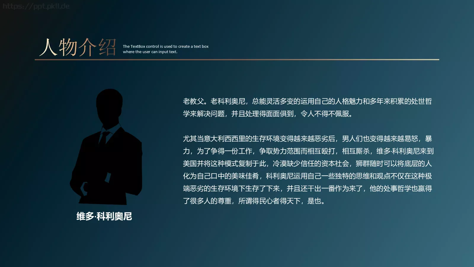 《教父》读书笔记PPT模板 第 15 页预览图