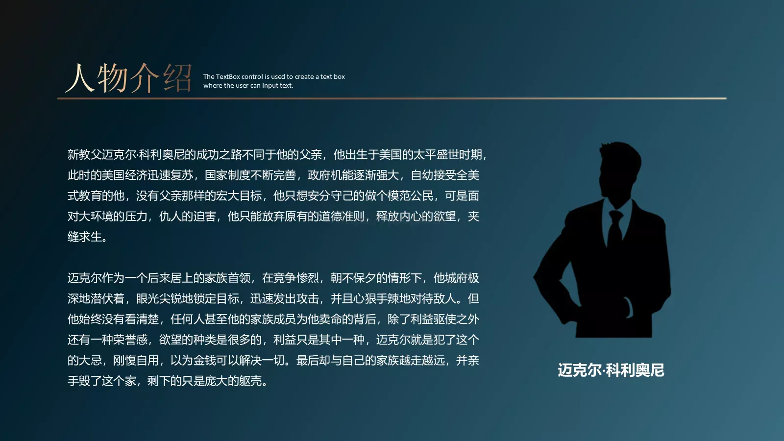 《教父》读书笔记PPT模板 第 16 页预览图