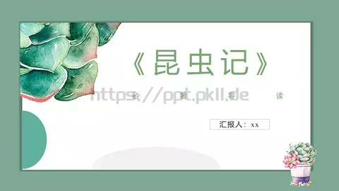 读书分享PPT模板 缩略图