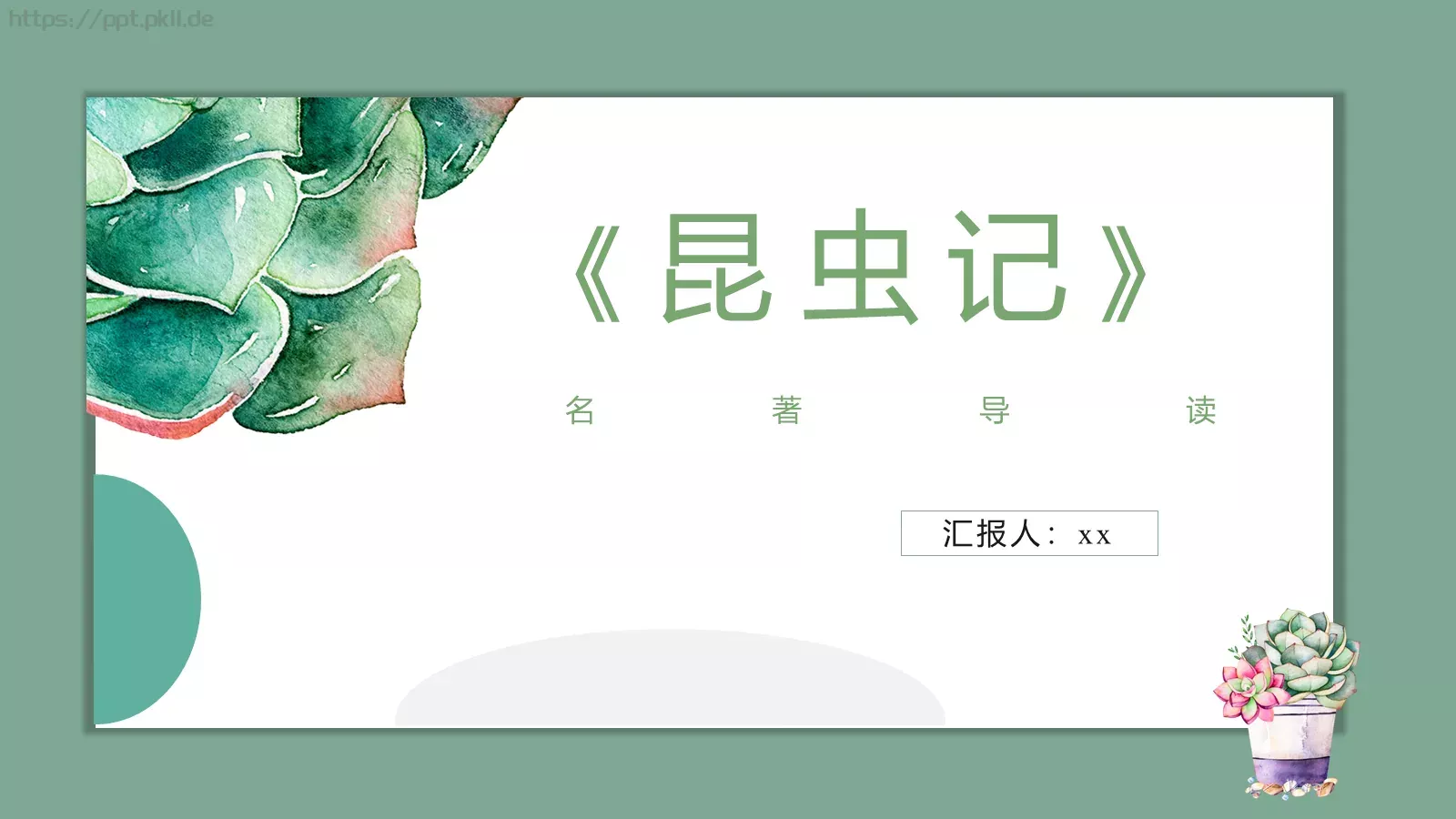 读书分享PPT模板 第 1 页缩略图