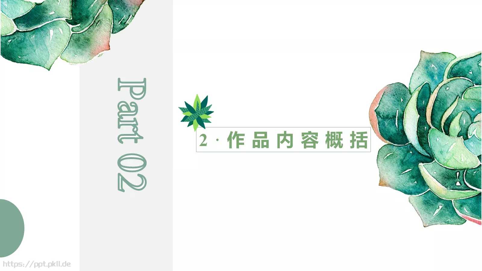 读书分享PPT模板 第 6 页预览图