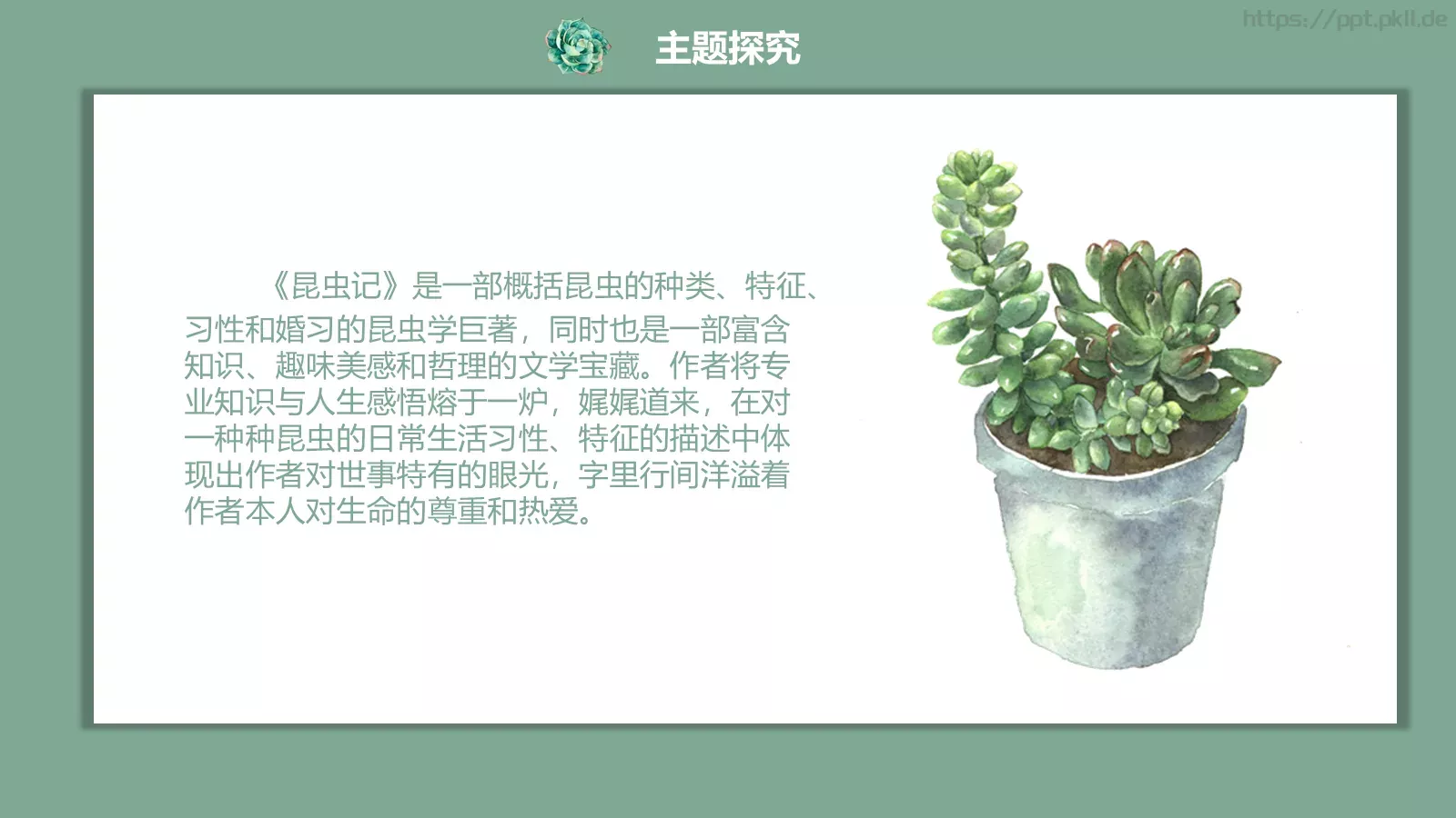 读书分享PPT模板 第 10 页预览图