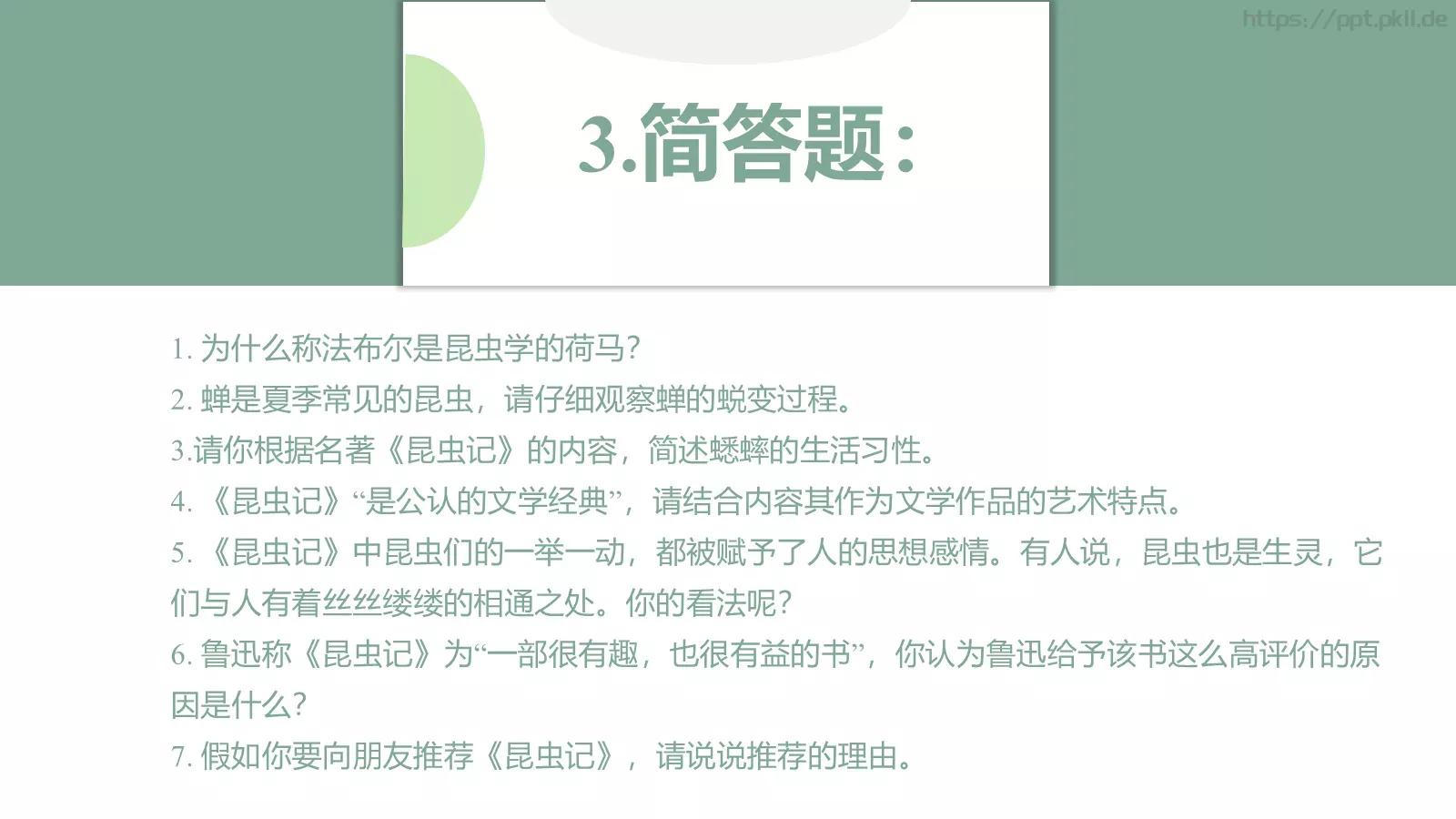 读书分享PPT模板 第 22 页预览图