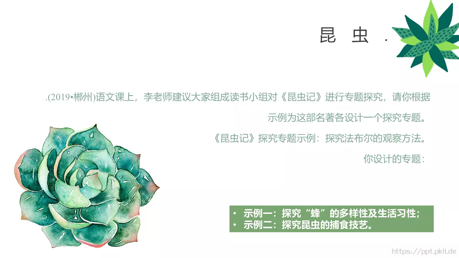 读书分享PPT模板 第 28 页预览图