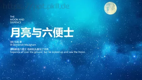 《月亮与六便士》读书笔记PPT模板 缩略图