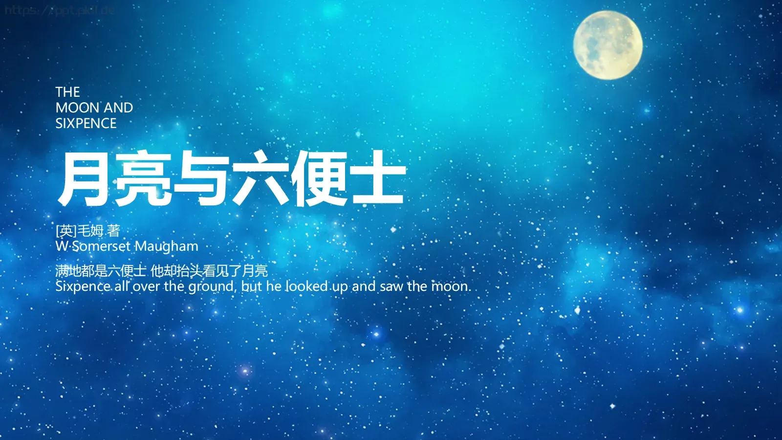 《月亮与六便士》读书笔记PPT模板 第 1 页缩略图