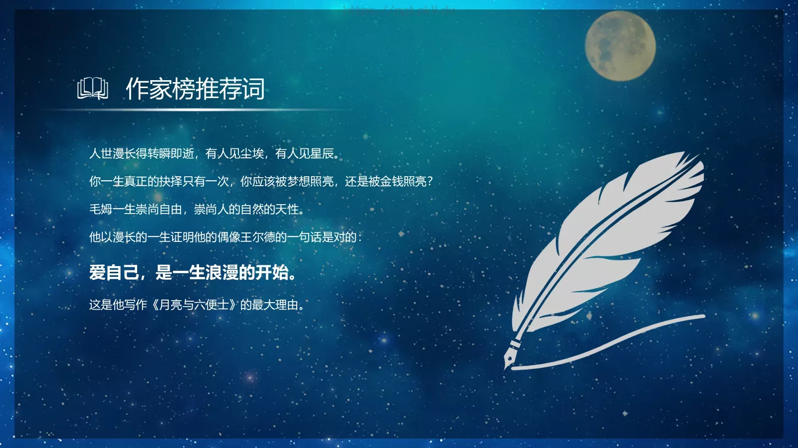 《月亮与六便士》读书笔记PPT模板 第 2 页缩略图