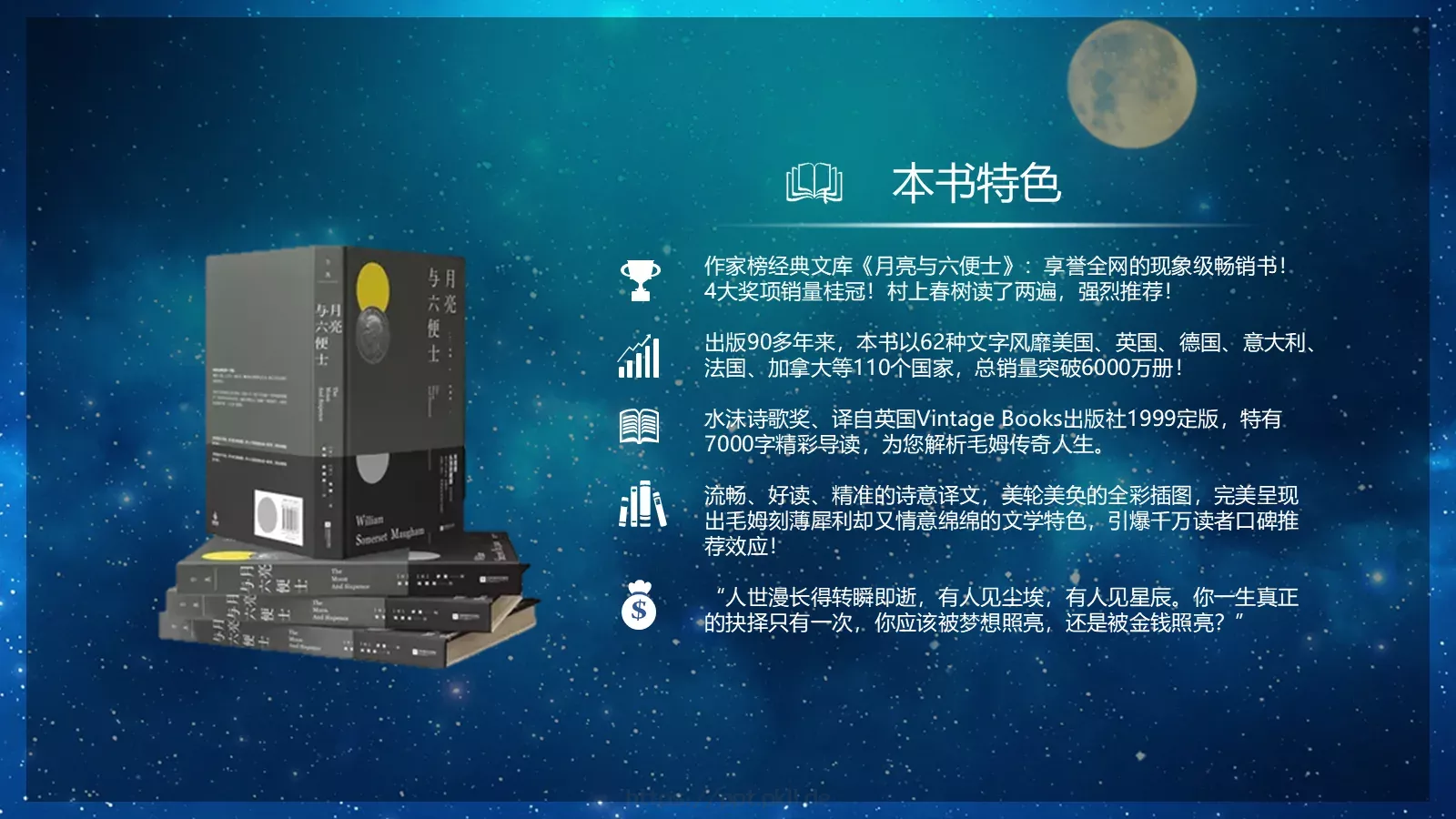 《月亮与六便士》读书笔记PPT模板 第 3 页缩略图