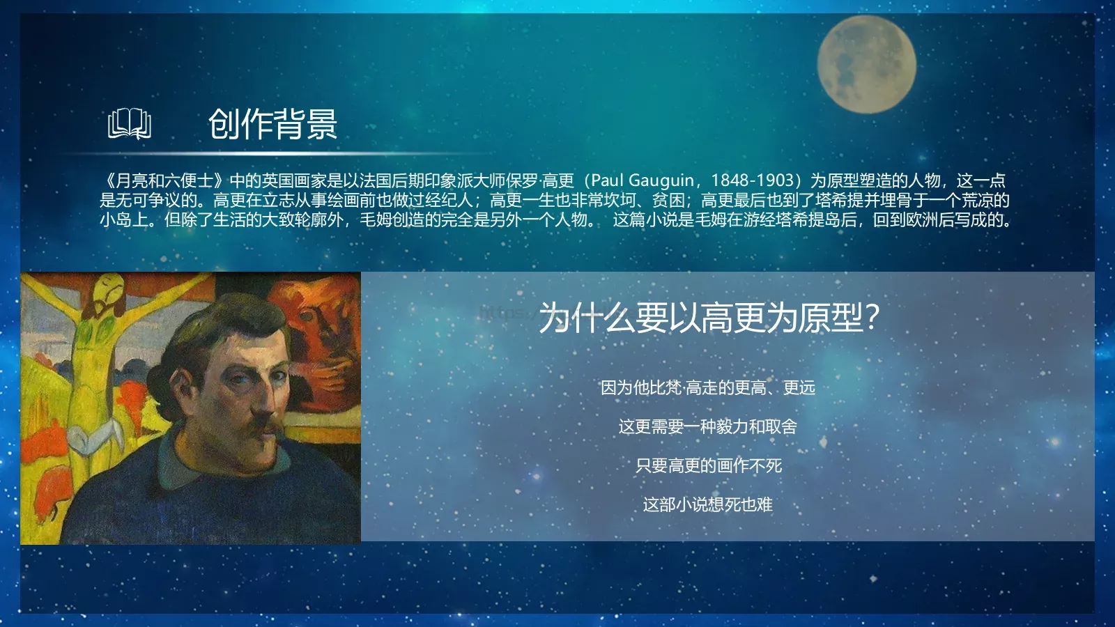 《月亮与六便士》读书笔记PPT模板 第 5 页预览图