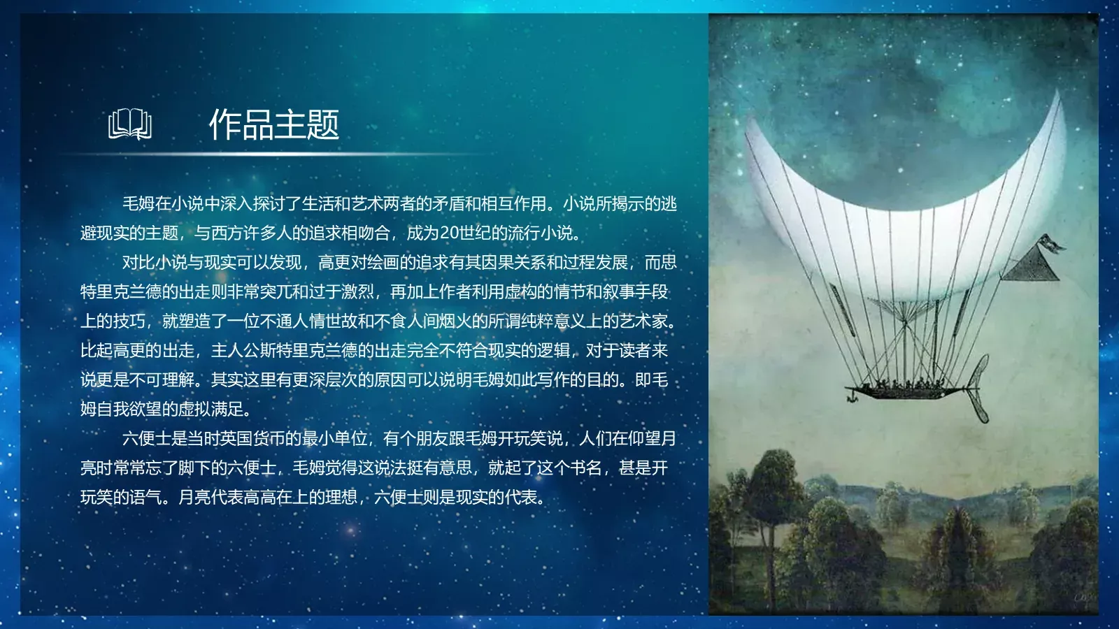 《月亮与六便士》读书笔记PPT模板 第 7 页预览图