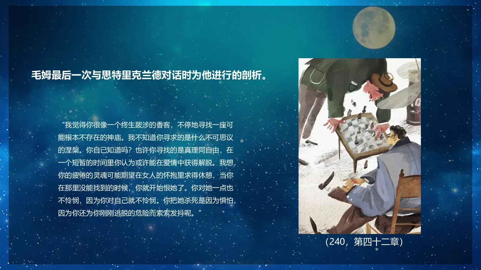 《月亮与六便士》读书笔记PPT模板 第 11 页预览图