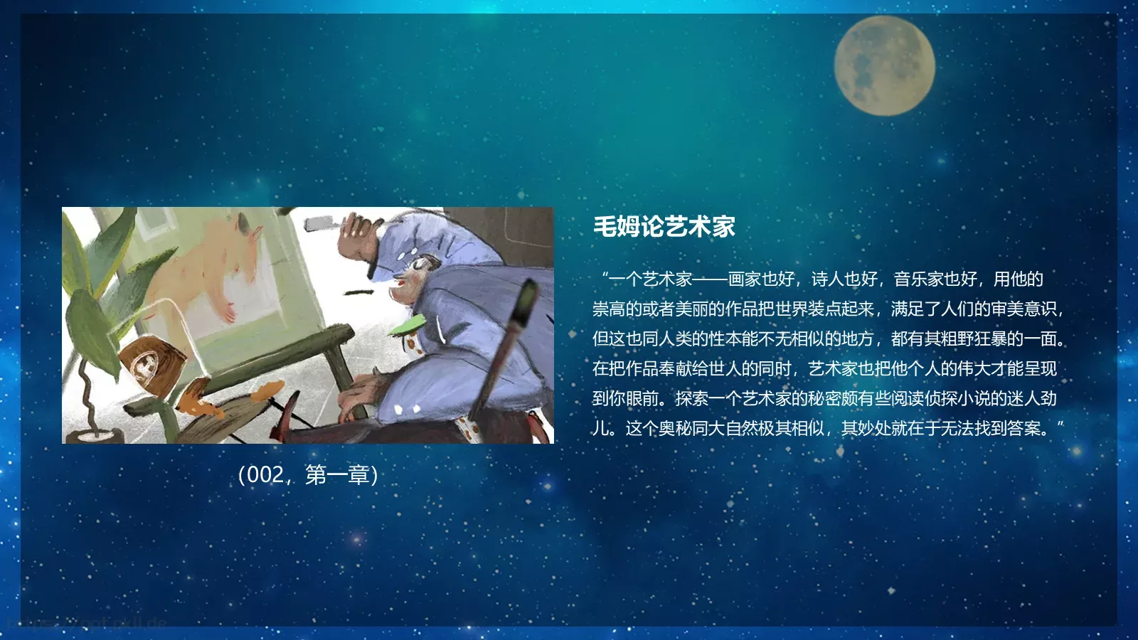 《月亮与六便士》读书笔记PPT模板 第 10 页预览图