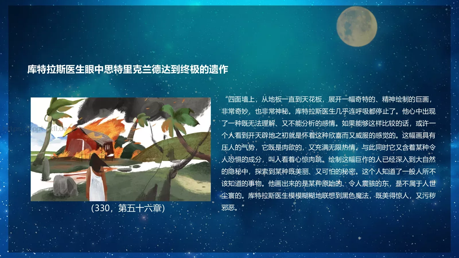 《月亮与六便士》读书笔记PPT模板 第 12 页预览图