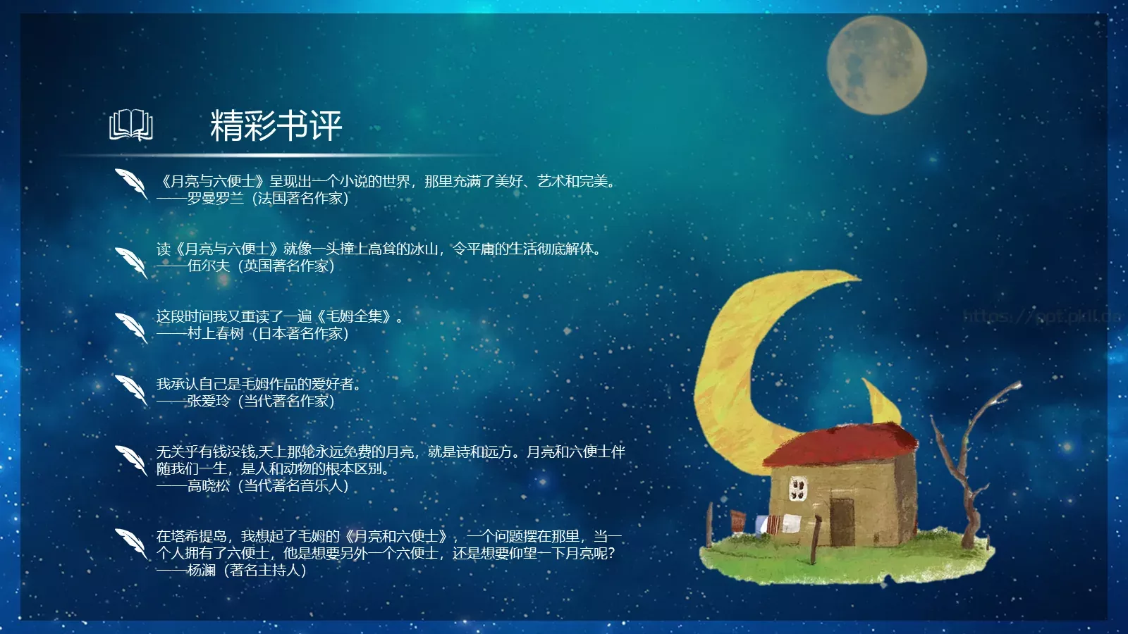 《月亮与六便士》读书笔记PPT模板 第 13 页预览图