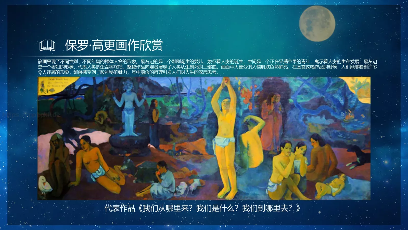 《月亮与六便士》读书笔记PPT模板 第 14 页预览图
