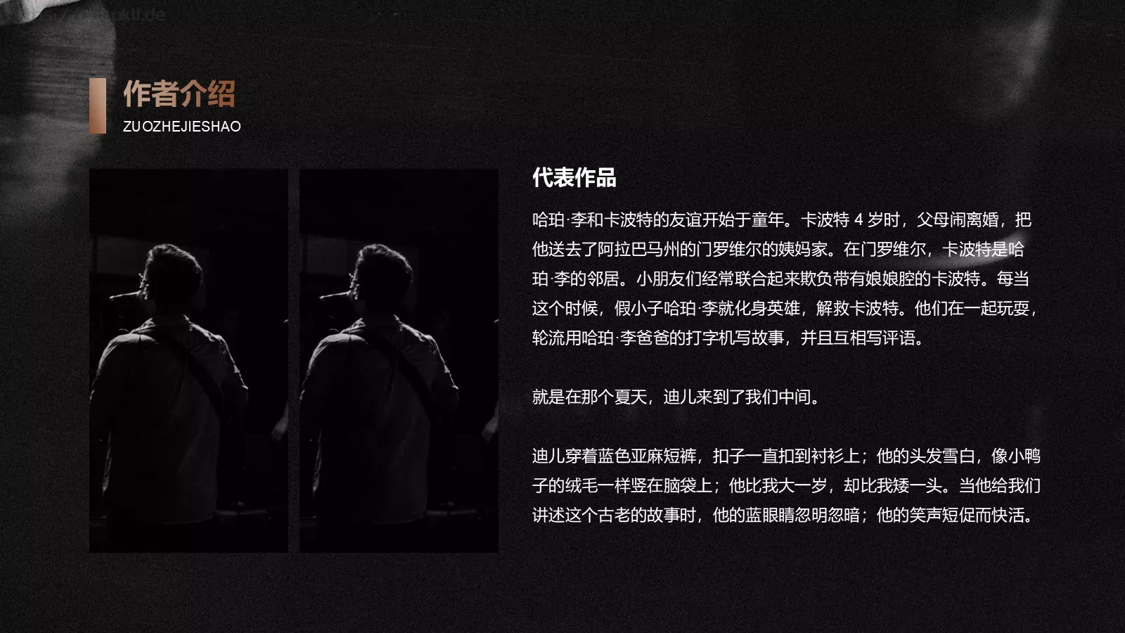 《杀死一只知更鸟》读书笔记阅读分享PPT模板 第 7 页预览图