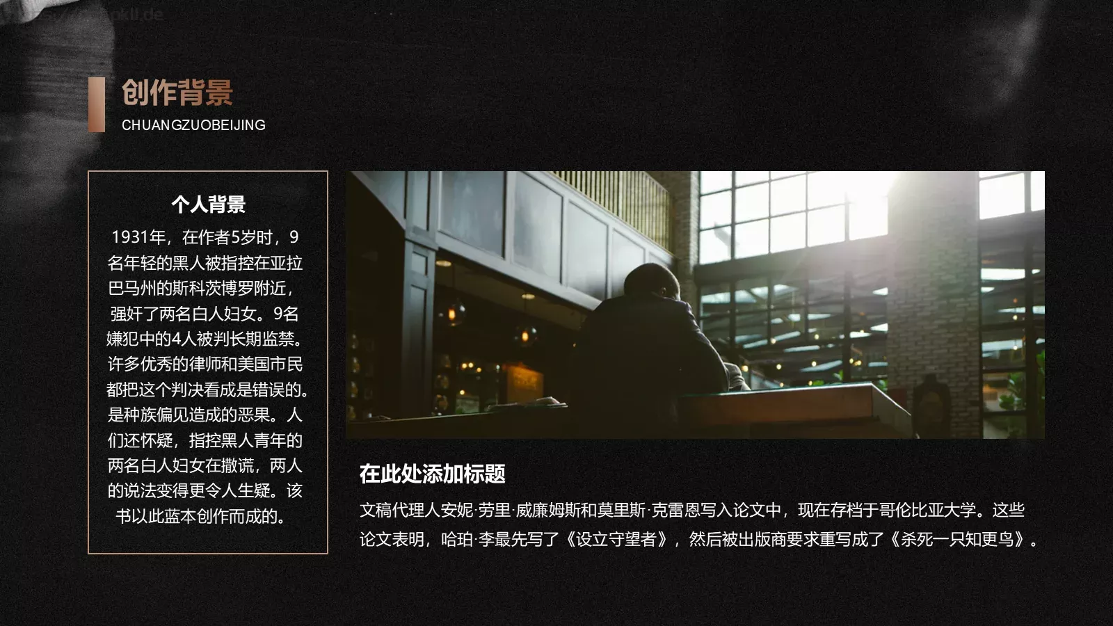 《杀死一只知更鸟》读书笔记阅读分享PPT模板 第 14 页预览图