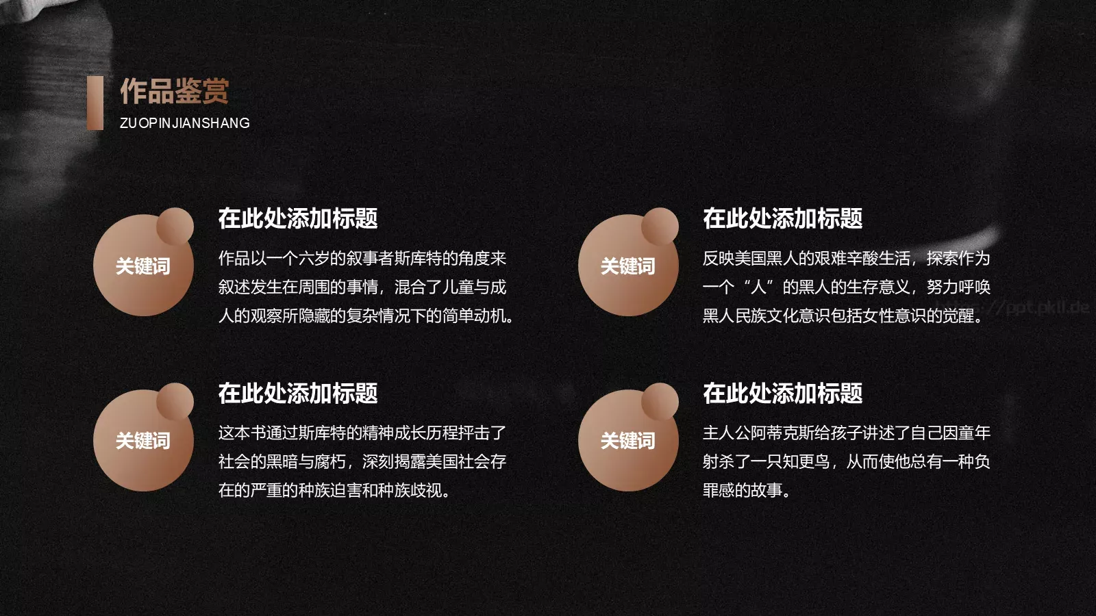 《杀死一只知更鸟》读书笔记阅读分享PPT模板 第 23 页预览图