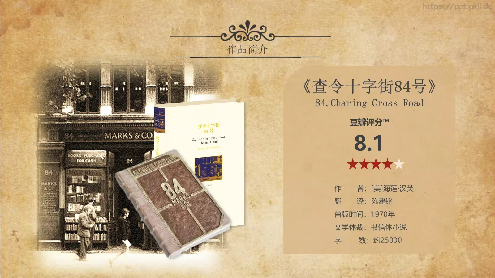 《查令十字街84号》读书笔记PPT模板 第 3 页缩略图