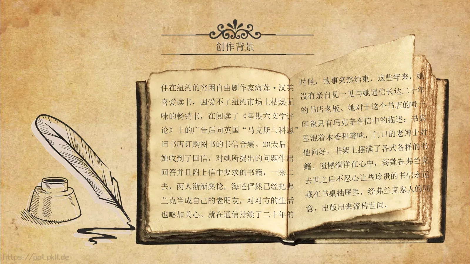 《查令十字街84号》读书笔记PPT模板 第 5 页预览图