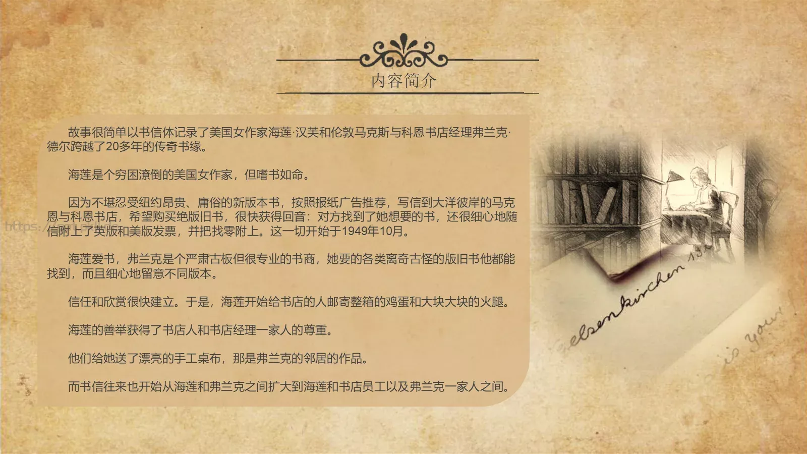 《查令十字街84号》读书笔记PPT模板 第 7 页预览图