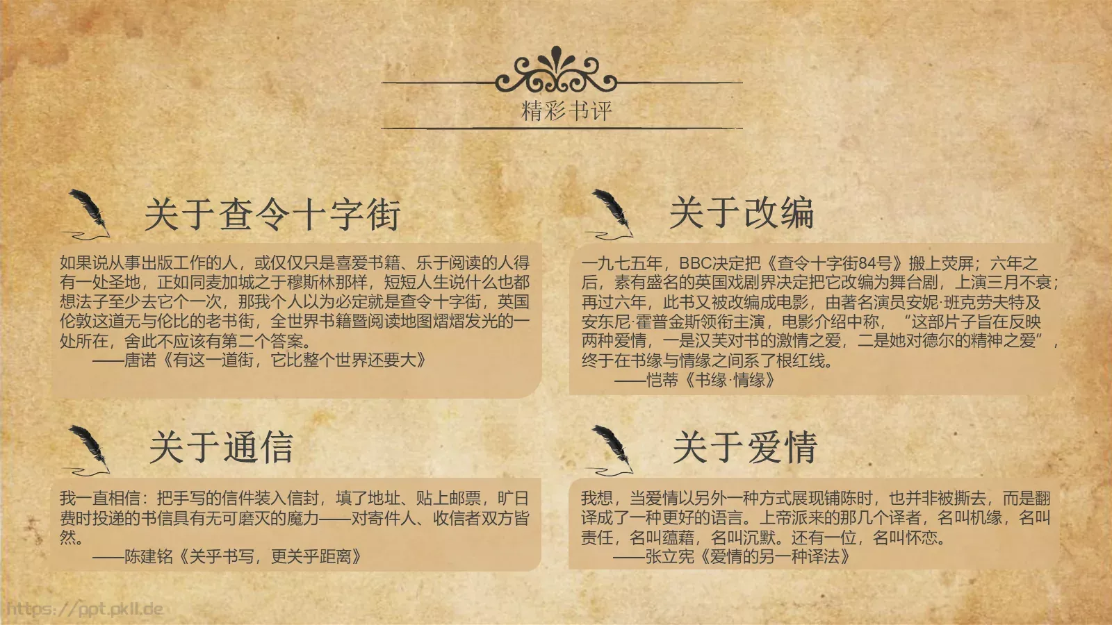 《查令十字街84号》读书笔记PPT模板 第 11 页预览图