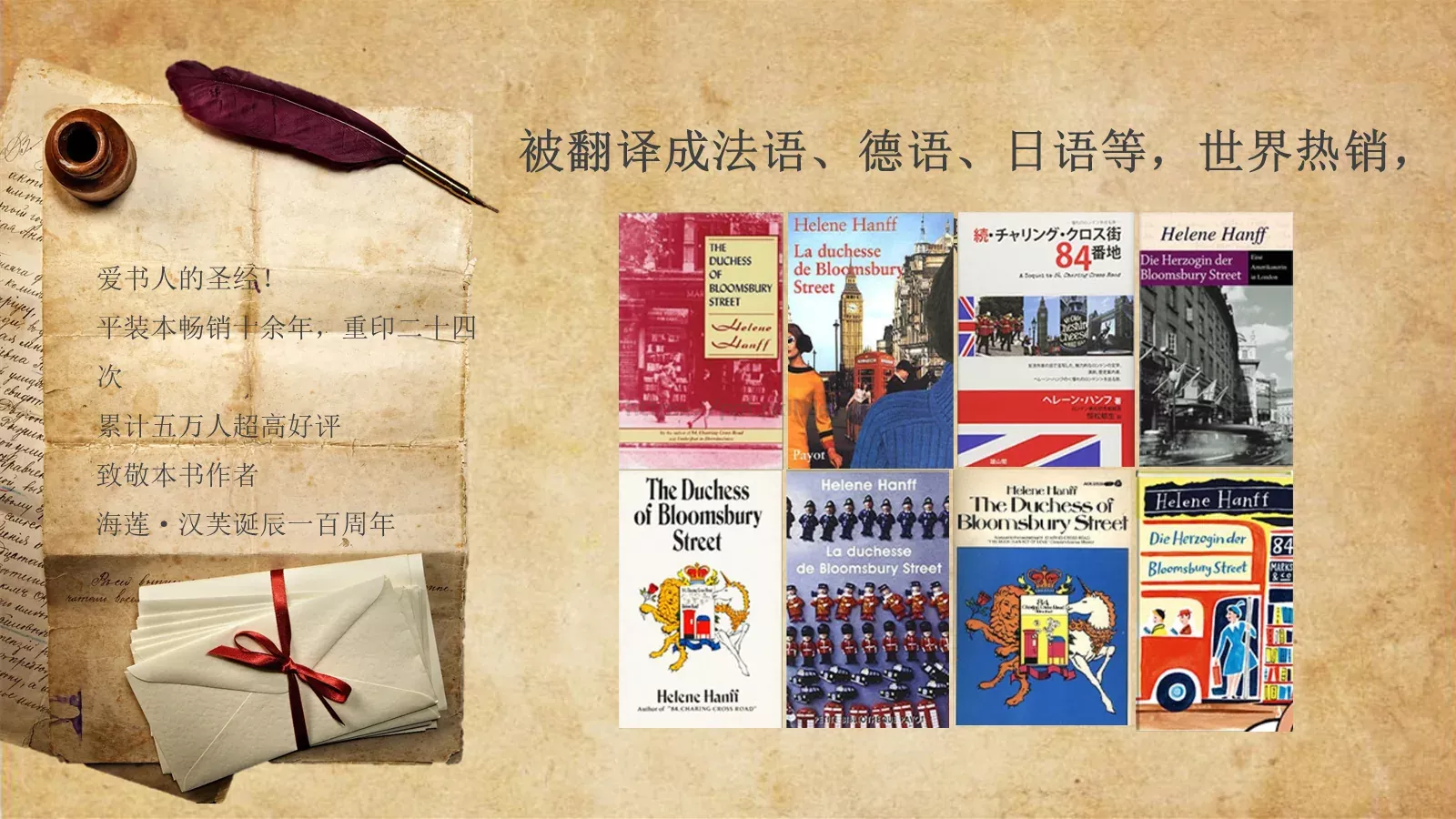 《查令十字街84号》读书笔记PPT模板 第 14 页预览图