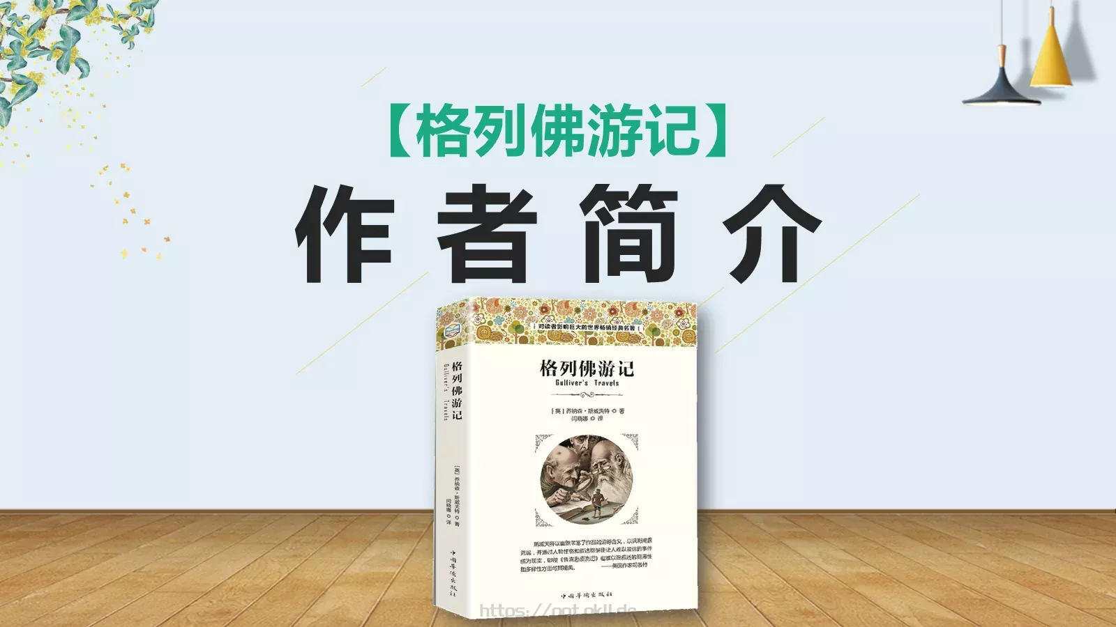 《格列佛游记》读书分享PPT模板 第 4 页缩略图